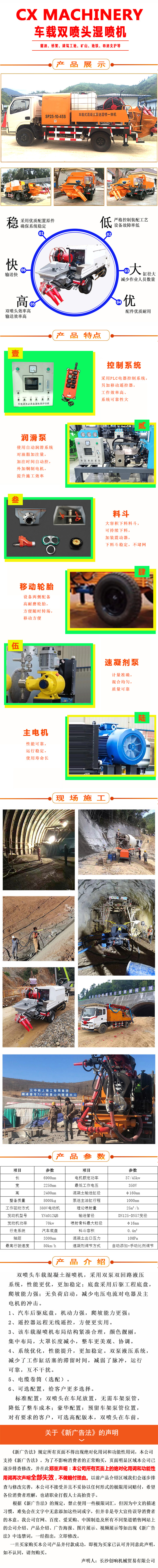 濕噴機、濕噴機機械手、機械手、濕噴機械手